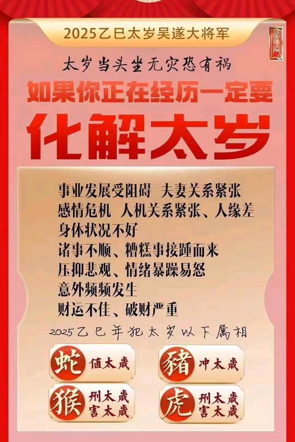  威信怎么化太岁-化太岁找田大师- 一对一人工解答